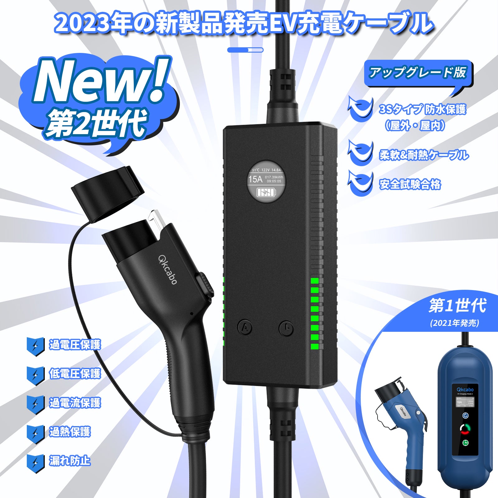 Qkcabo 電気自動車 充電ケーブル SAE J1772 EV充電器 100V-240V 8A/10A/13A/15A ポータブルEV充電