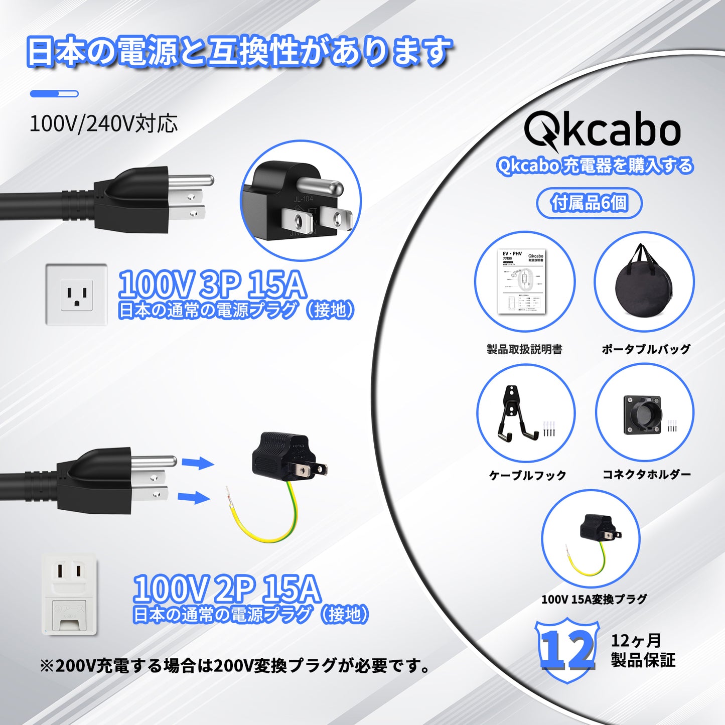 Qkcabo 電気自動車 充電ケーブル SAE J1772 EV充電器 100V-240V 8A/10A/13A/15A ポータブルEV充電器４つ電流モード切替可能 長7.6メートル (100V 3P→2P変換)